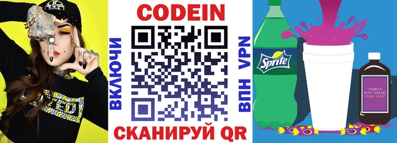 Codein Purple Drank  Советская Гавань 